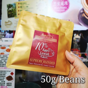 50g - 10%野生麝香貓尚品調配咖啡 - 咖啡豆